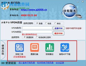 浙江涉稅服務(wù)軟件（1.0370302官方最新版）下載指南與功能簡(jiǎn)介