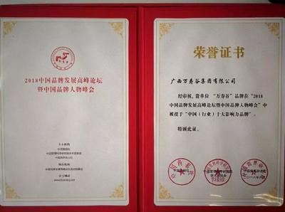 殊榮加冕品質(zhì)立品牌 萬(wàn)壽谷集團(tuán)榮獲2018中國(guó)（行業(yè)）十大影響力品牌