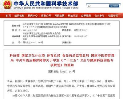 2017年國(guó)家支持干細(xì)胞行業(yè)發(fā)展的政策與舉措